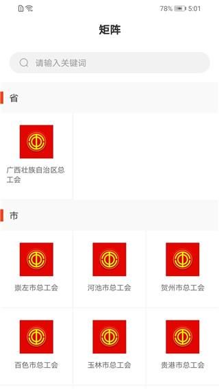 广西工会_图片4