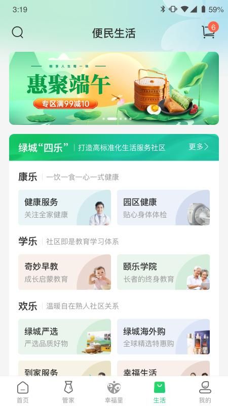 绿城生活_图片2