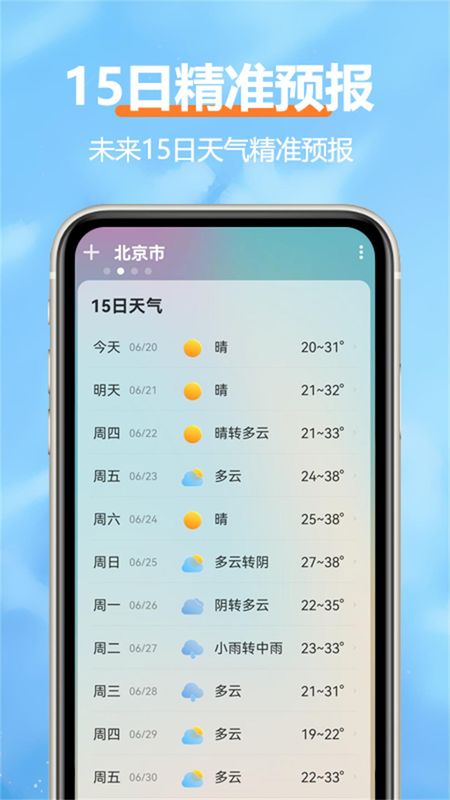 柔云天气_图片2