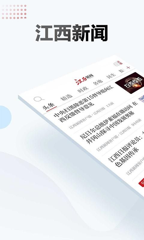 江西新闻_图片1