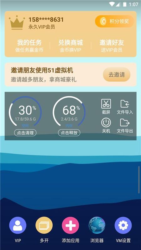51虚拟机_图片1