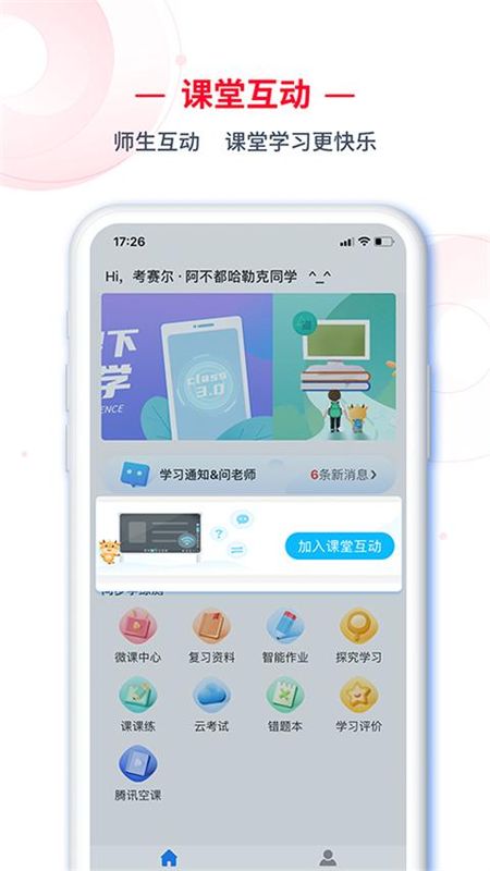 C30学生端_图片4