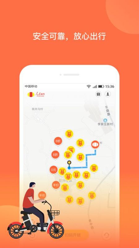 人民出行_图片4