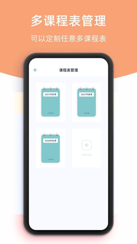 柠檬课程表_图片4