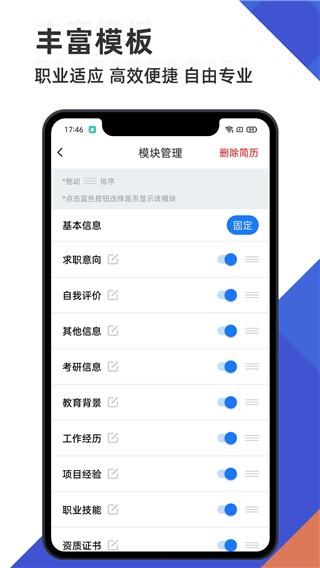 简历管家_图片1
