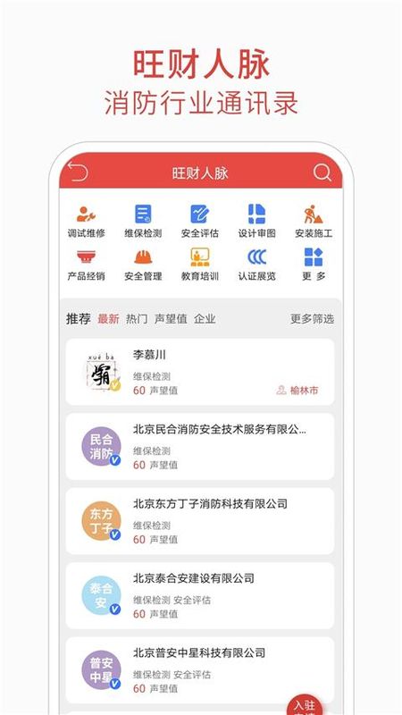 消防百事通_图片1