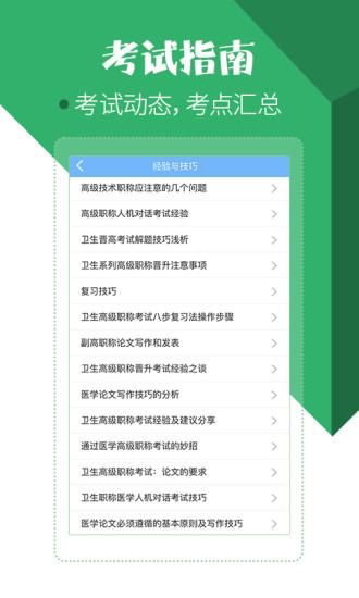 住院医师考试宝典_图片5
