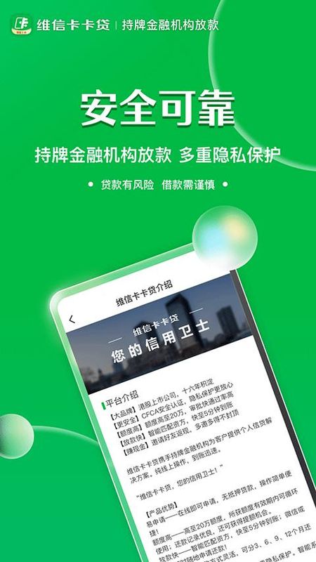 维信卡卡贷_图片1