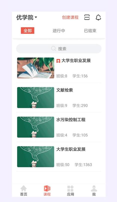 优学院2.0_图片4