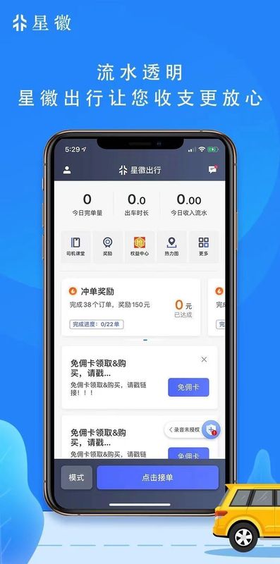星徽司机_图片1