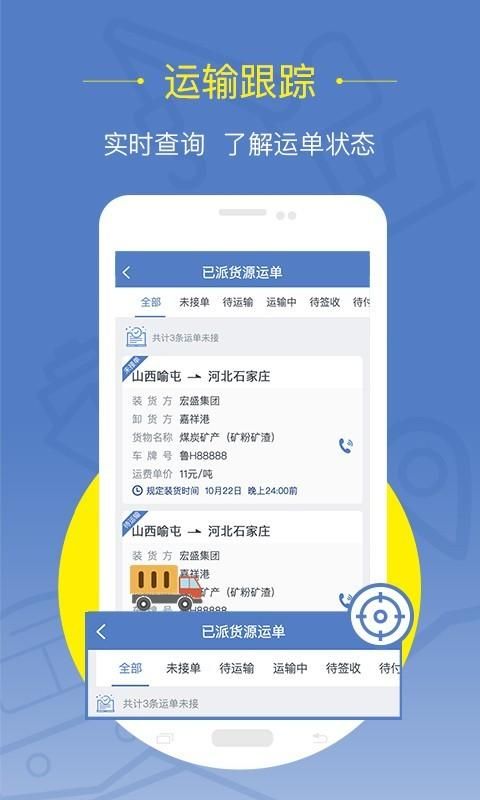好运全程货主_图片2