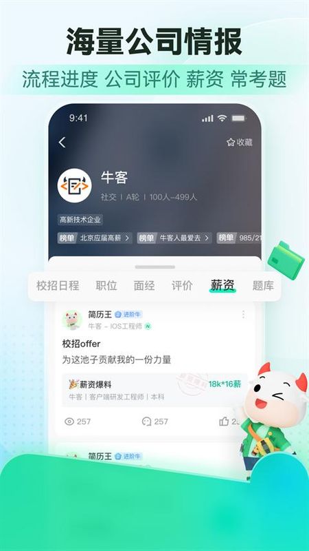 牛客_图片1