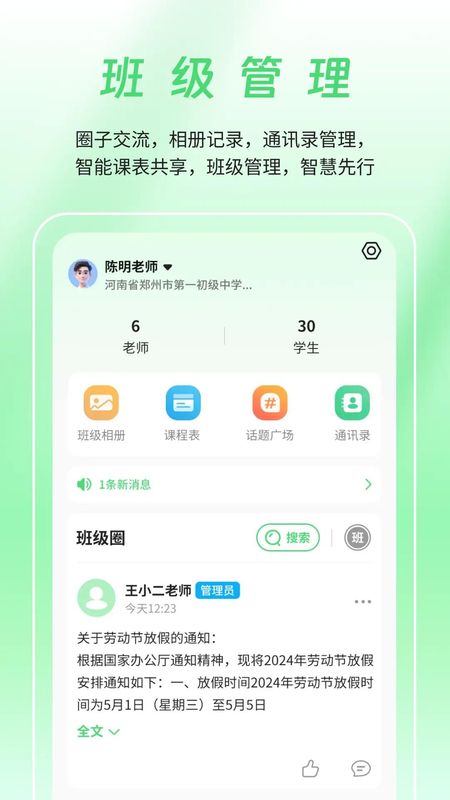 河南校讯通_图片2