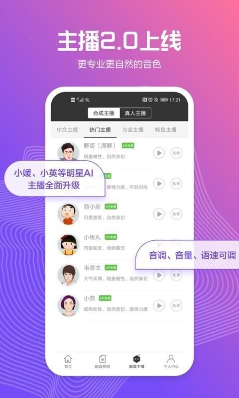 讯飞配音_图片2
