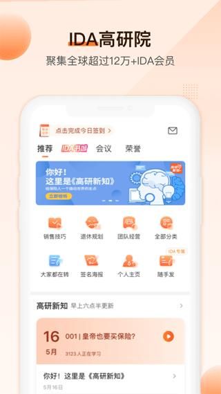 IDA高研院_图片1