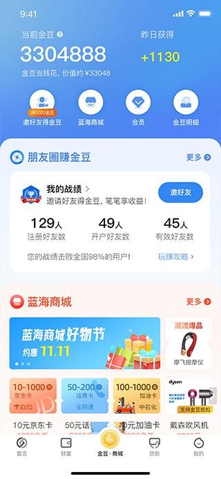 蓝海银行手机银行_图片2