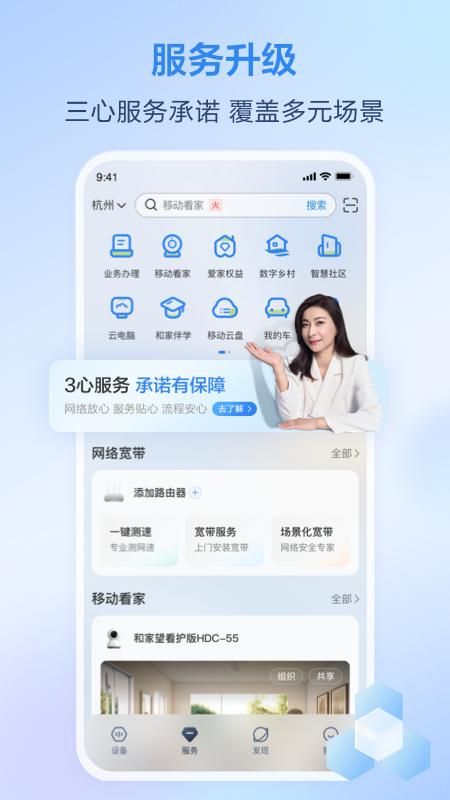 移动爱家_图片3