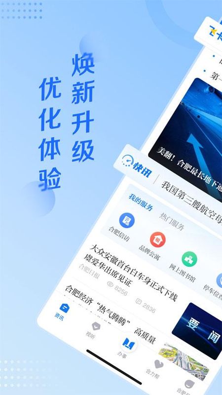 合肥通_图片1