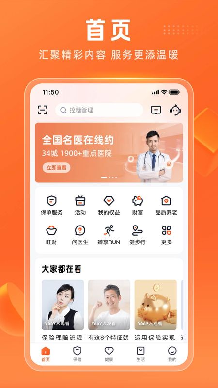 平安金管家_图片1