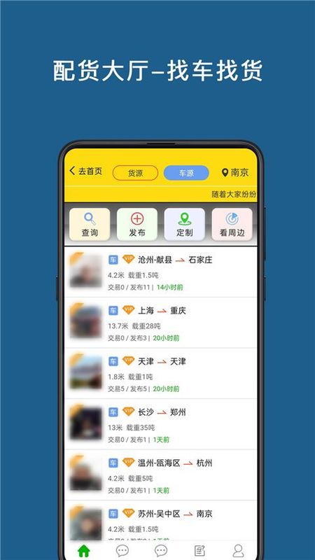 运帮帮_图片4