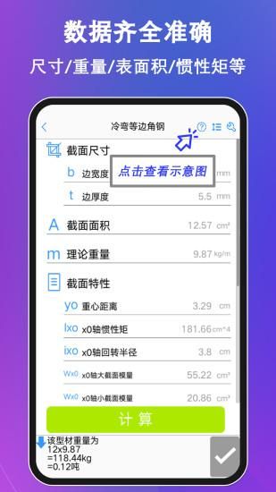 型钢大师_图片3