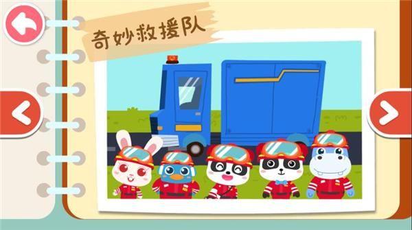 宝宝地震安全3_图片4