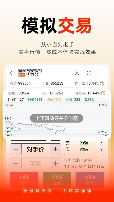 国泰君安掌上期货_图片5