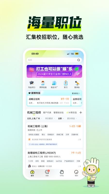 应届生求职_图片2
