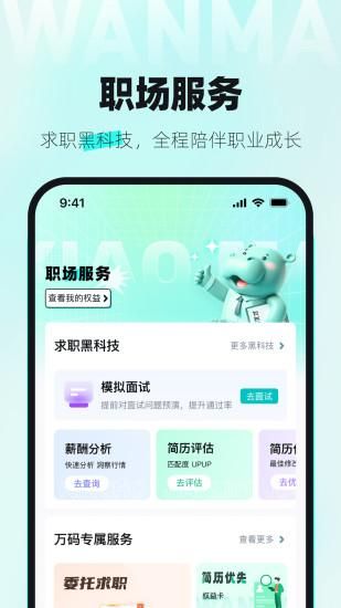 万码优才_图片3