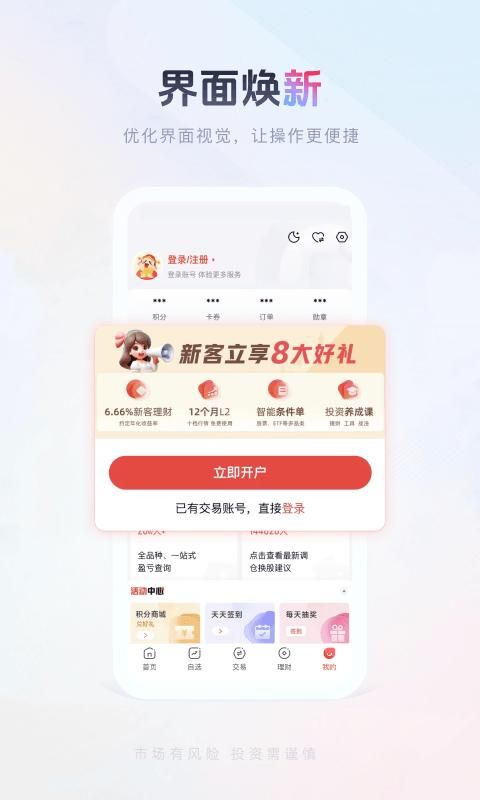 国金佣金宝_图片2