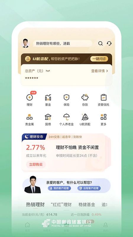 中国邮政储蓄银行手机银行_图片3