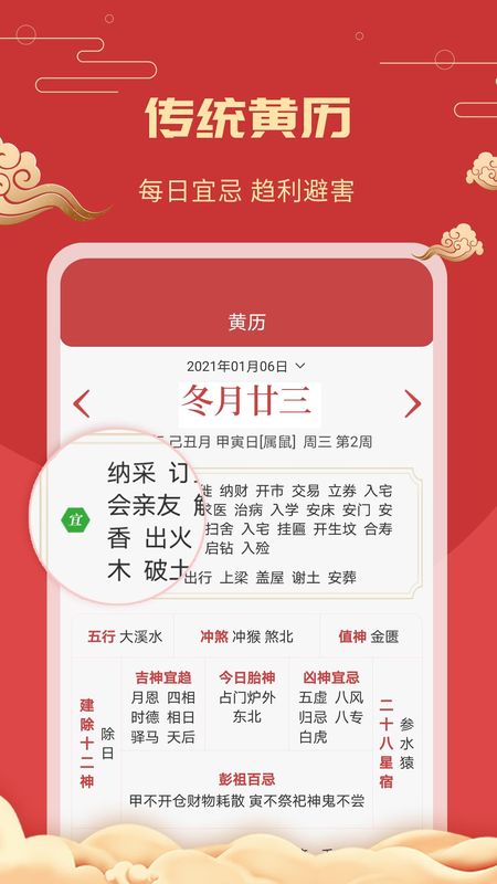 中华万年历老黄历_图片2