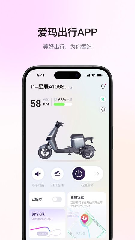 爱玛智行_图片1