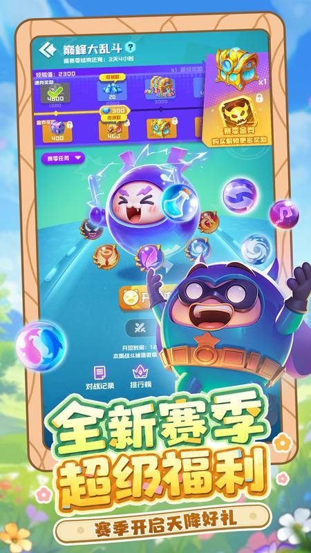 球球英雄_图片2