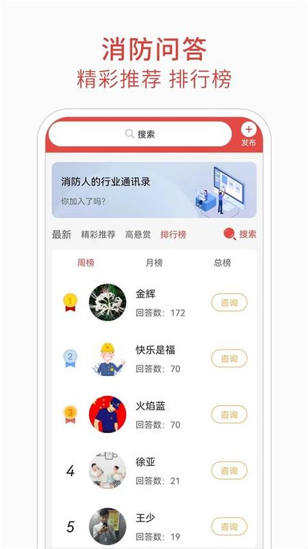 消防百事通_图片3