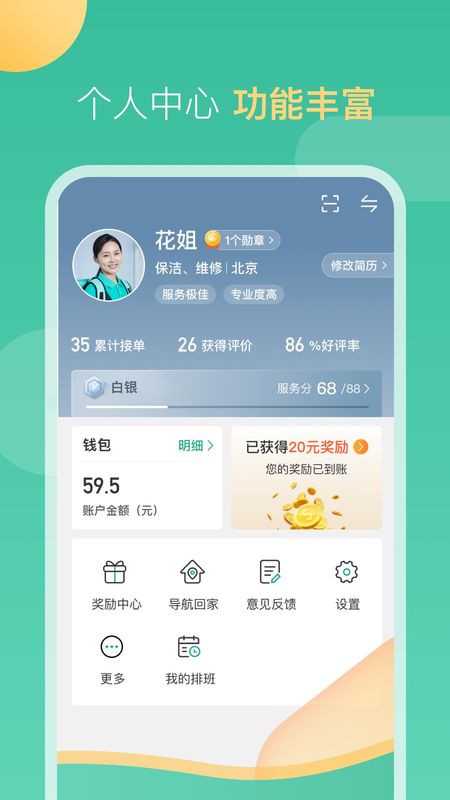 58到家工作端_图片2