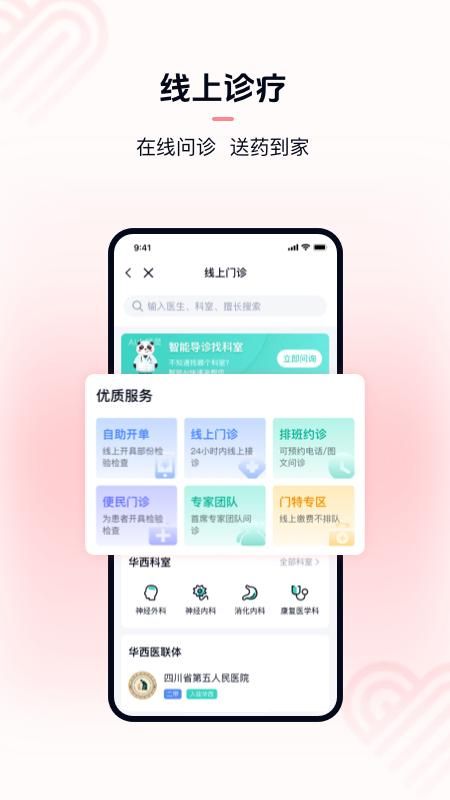 华医通_图片4