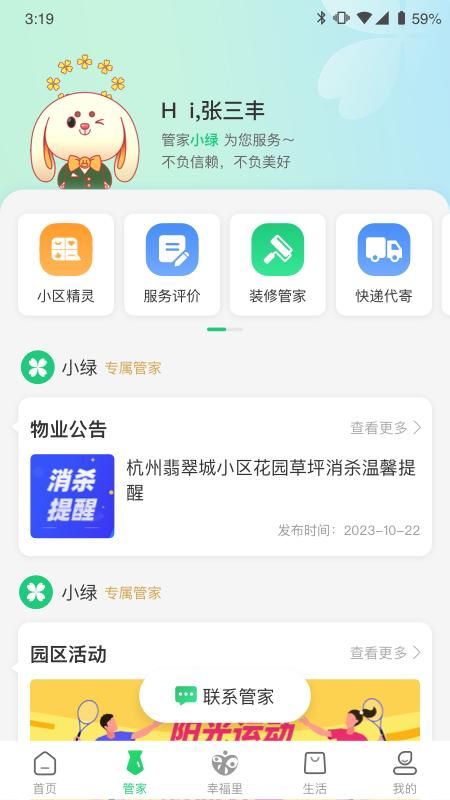 绿城生活_图片4