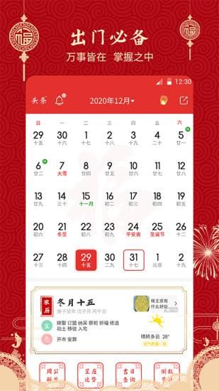 经典万年历老黄历_图片2