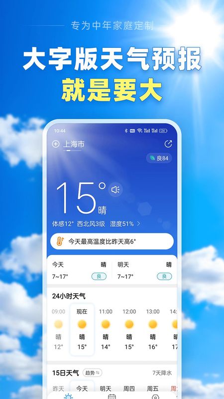 大字天气预报_图片1