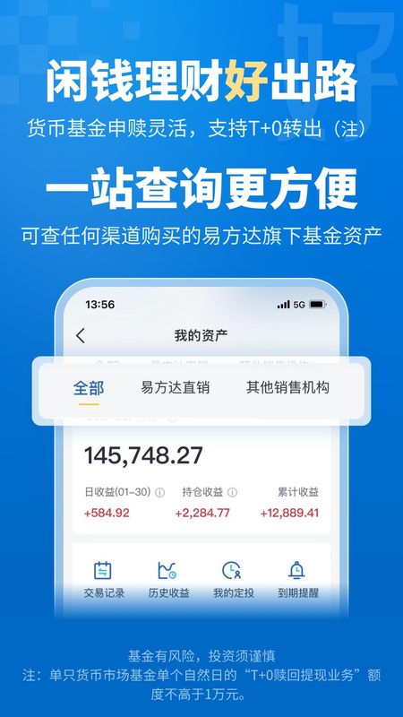 易方达e钱包_图片4