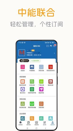 中能联合_图片5