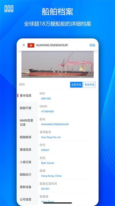 船队在线_图片4