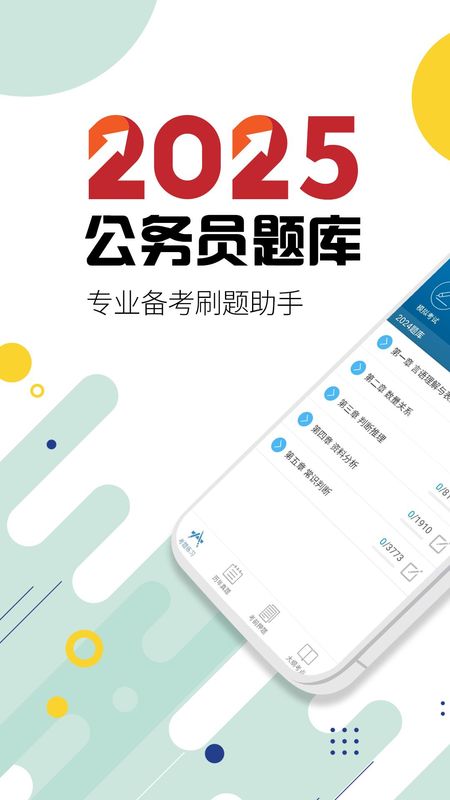 公务员考试_图片1