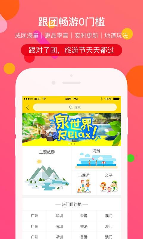广之旅易起行_图片3