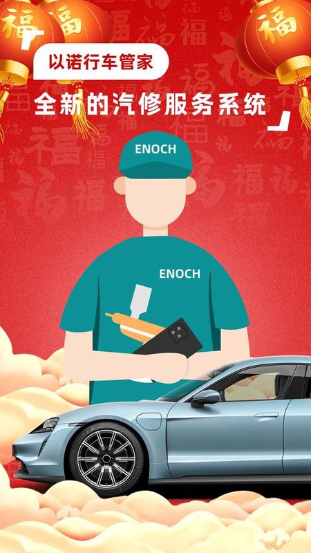 以诺行车管家_图片1