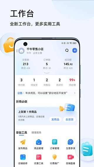 千牛卖家版_图片2