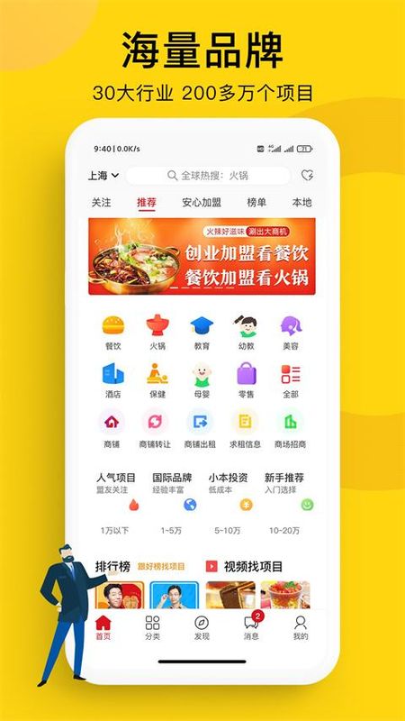 全球加盟网_图片1