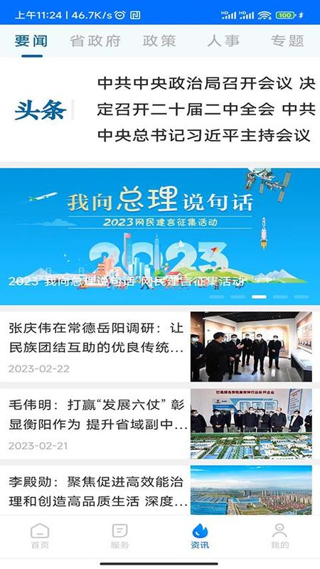 湘易办_图片4