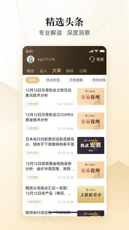汇通财经_图片5